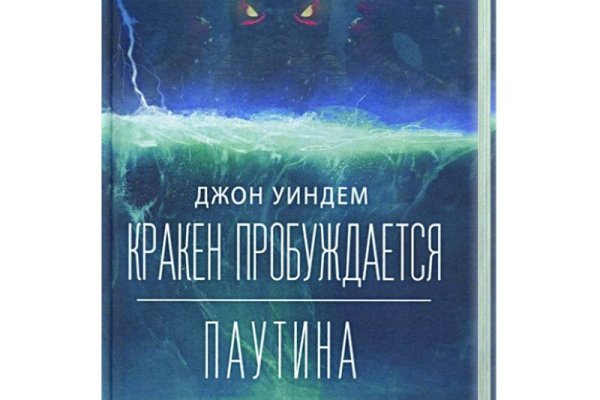 Как восстановить кракен